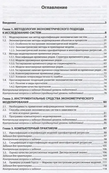 Эконометрическая методология исследования систем - фото 2