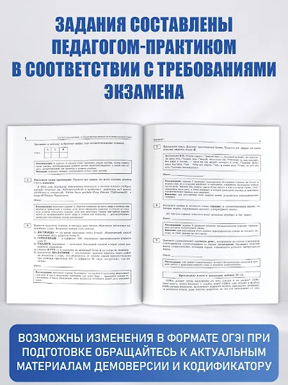 ОГЭ-2027. Русский язык.10 тренировочных вариантов экзаменационных работ для подготовки к ОГЭ - фото 6