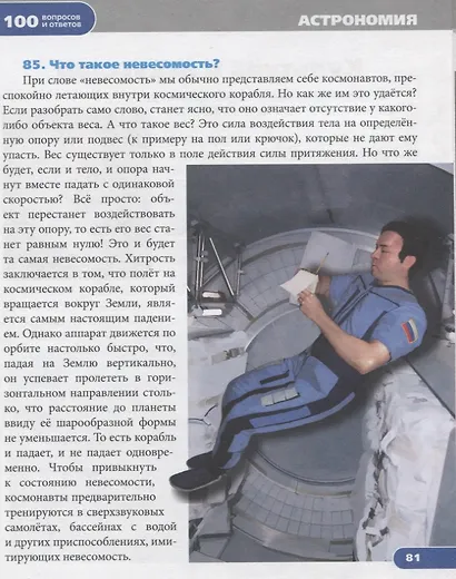 Для любознательных. Энциклопедия - фото 5