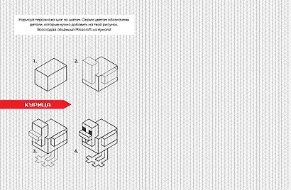 Minecraft. Книга настоящего фаната - фото 6