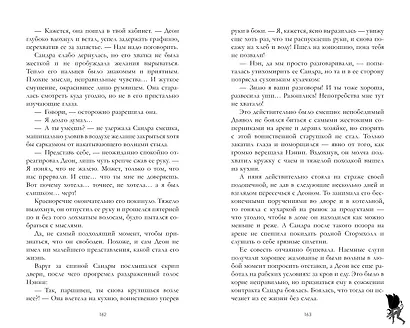 Хозяйка Дьявола - фото 10