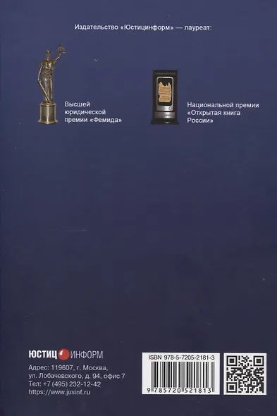 Информационные технологии в юридической деятельности: правовая информатика, информационное и цифровое право. Учебник - фото 2