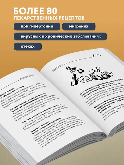 Маточное молочко и прополис. Народные рецепты против любых заболеваний - фото 7