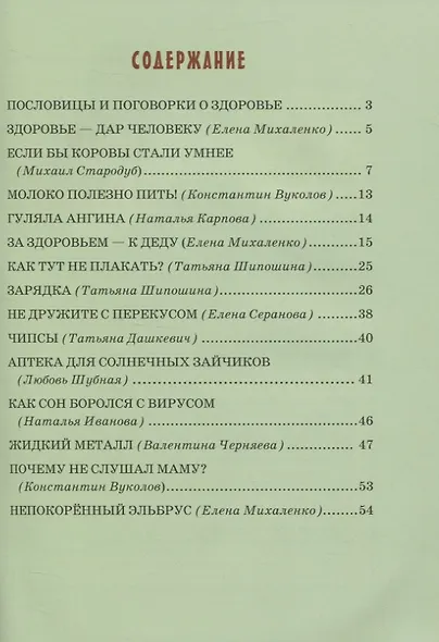 Детям о здоровье - фото 2