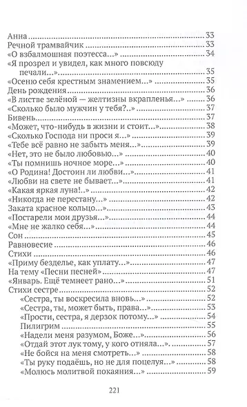 Игорь Елисеев. Стихотворения - фото 4