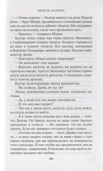 Ярость Калгара - фото 7