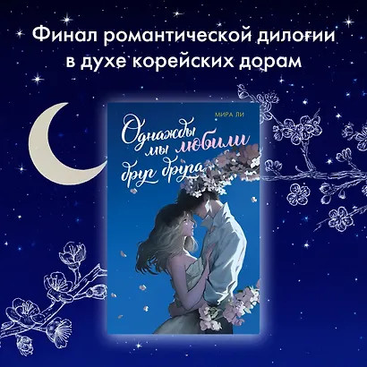 Однажды мы любили друг друга - фото 3