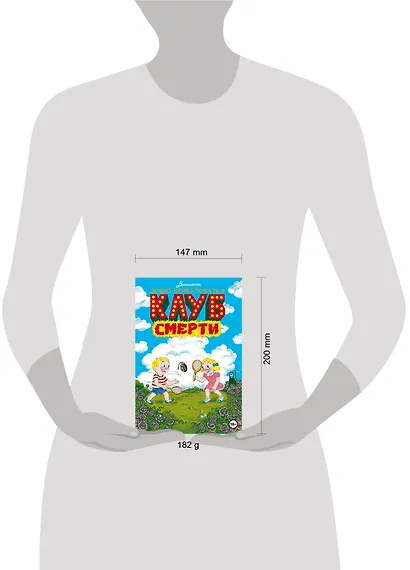 Добро пожаловать в Клуб Смерти - фото 7