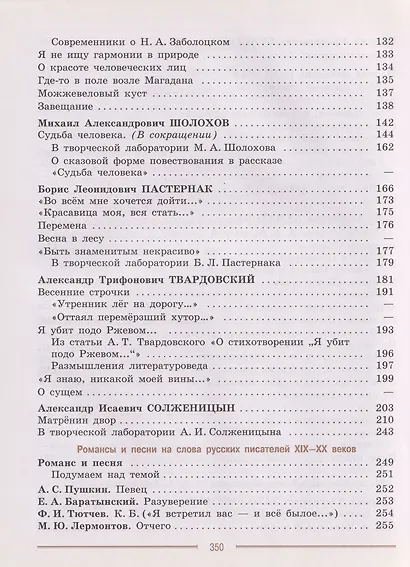Литература: 9-й класс: учебник: в 2-х частях. Часть 2 - фото 4