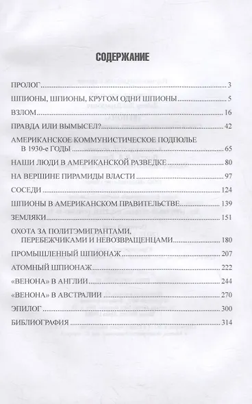 «Венона». Самая секретная операция американских спецслужб - фото 6