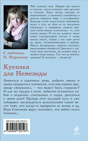 Куколка для Немезиды : роман - фото 2