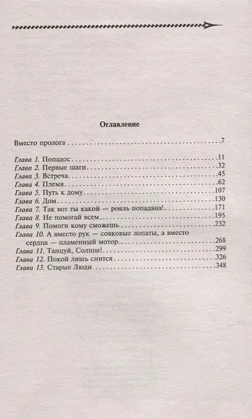 Шаг в палеолит - фото 2