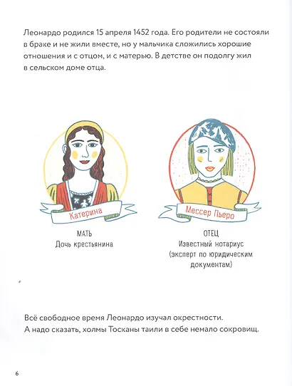 Леонардо да Винчи. Маленькие истории о великих людях - фото 3