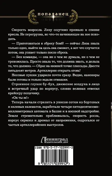 Авиатор: Командир Браге : роман - фото 2