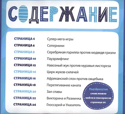Кто самый сильный? - фото 2