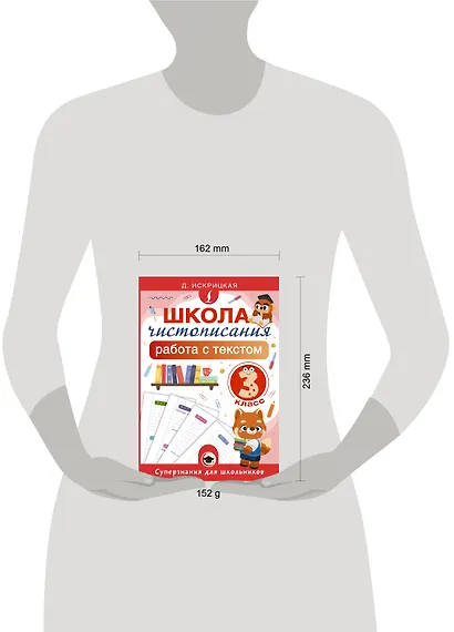 Школа чистописания: работа с текстом. 3 класс - фото 4