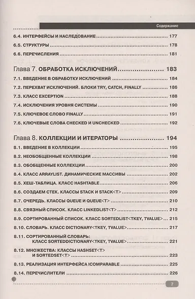 C# на примерах - фото 6