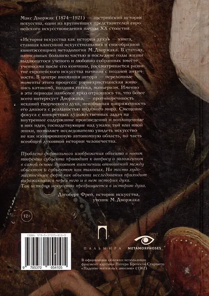 История искусства как история духа: сборник - фото 2