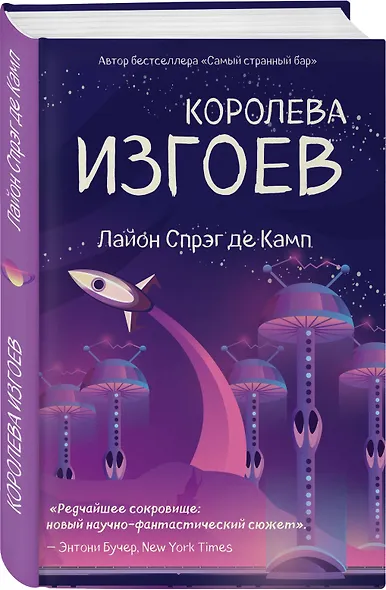 Королева изгоев - фото 3