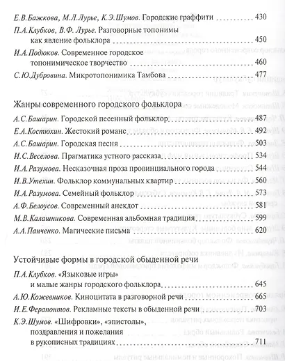 Современный городской фольклор - фото 3