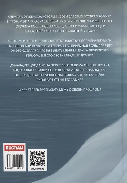 Амелия. Сбежавшая принцесса - фото 2