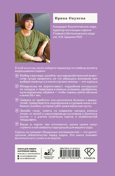 Сирень. Символ русского сада. Шпаргалка-трекер по посадке и уходу - фото 2