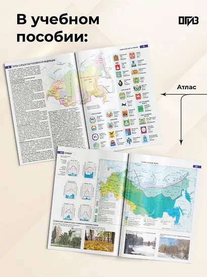 География. 8 класс. Атлас. ФГОС (Россия в новых границах)! - фото 5