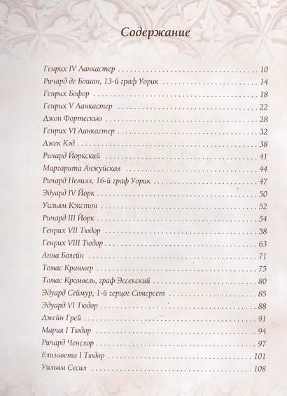 Англия. XV–XVII века - фото 2