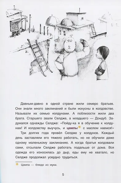 Тибетские народные сказки - фото 3