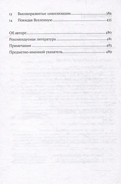 Будущее человечества: Колонизация Марса, путешествия к звездам и обретение бессмертия - фото 4