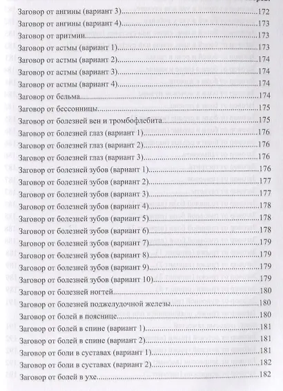 Магия воска свечей и заговоров. Огненная магия древних славян - фото 4