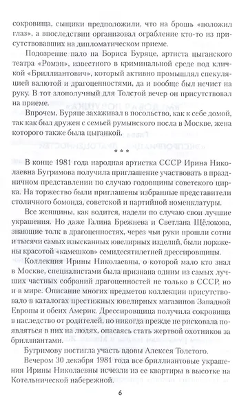 "Дама пик" с Лубянки - фото 7