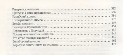 Хрущев (Млечин) - фото 3