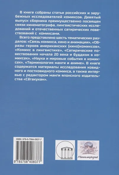 Мир комиксов. Выпуск 9. Связь комикса с кинематографом, лингвистикой и сатирой - фото 2