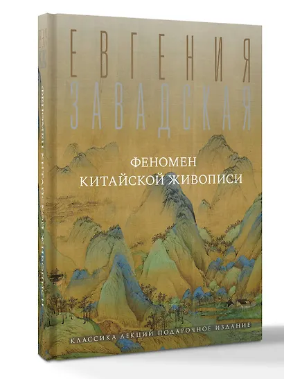 Феномен китайской живописи - фото 3