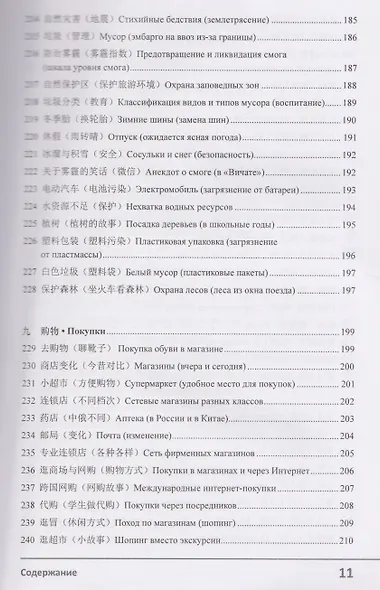 Современный китайский диалог. 365 + 1 ситуация. Учебное пособие по разговорному китайскому языку - фото 11