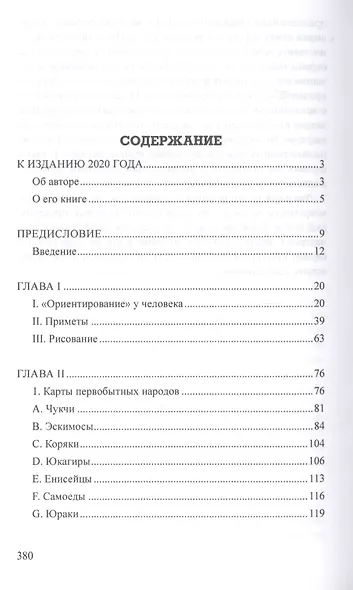Карты первобытных народов - фото 2