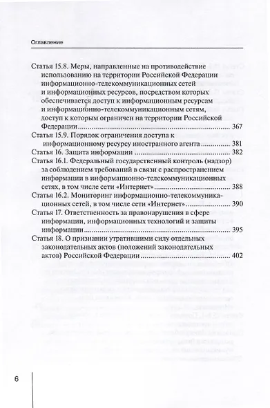 Комментарий к Федеральному закону от 27.07.2006 № 149-ФЗ «Об информации, информационных технологиях и о защите информации» (постатейный) - фото 4