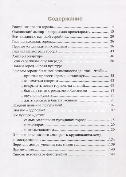 Череповец. Эпоха сталинского ампира. - фото 3