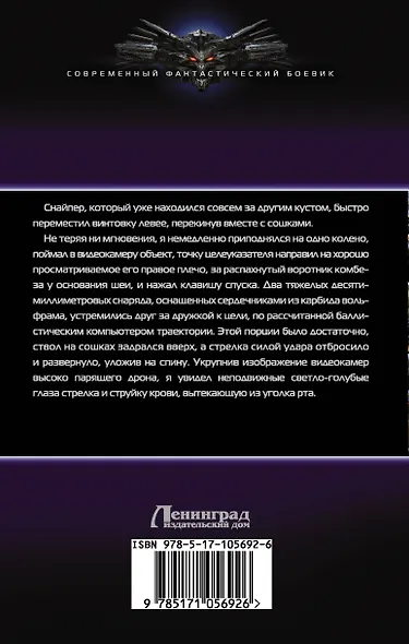 Зверобои Фронтира - фото 2