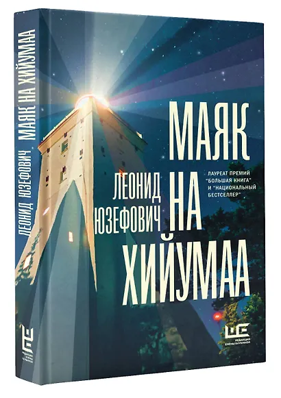 Маяк на Хийумаа - фото 3