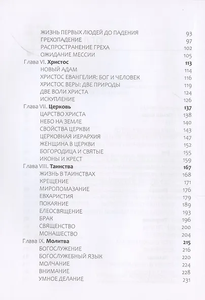 Таинство Веры - фото 3