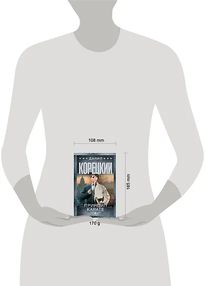 Принцип карате - фото 6