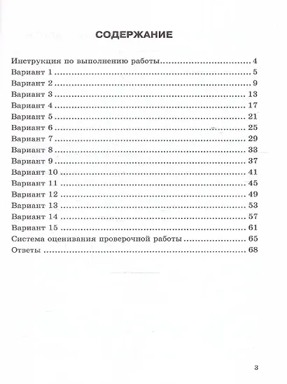 ВПР. Русский язык. 6 класс. Типовые задания. 15 вариантов заданий. Подробные критерии оценивания. Ответы. ФГОС Новый - фото 2
