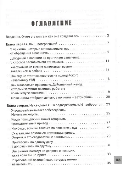 Прав по жизни: советы для "не юристов" от профессионала - фото 2