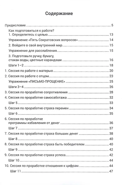 Переключите свои деньги на белую полосу! Книга-практикум - фото 3
