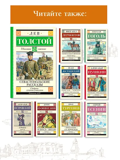 Севастопольские рассказы - фото 6