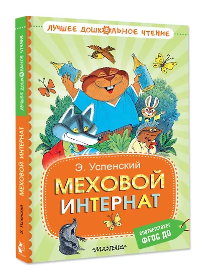 Меховой интернат - фото 3