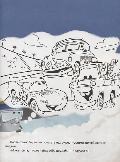 Тачки. Мульт-сказка. Рисуй, читай, наклеивай. - фото 3