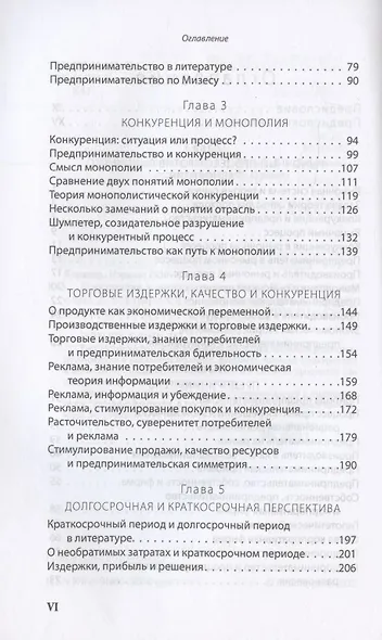 Конкуренция и предпринимательство - фото 3